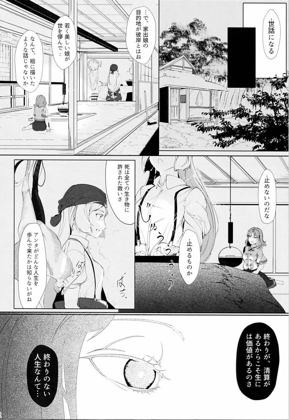 宮古百景 中巻 - page11
