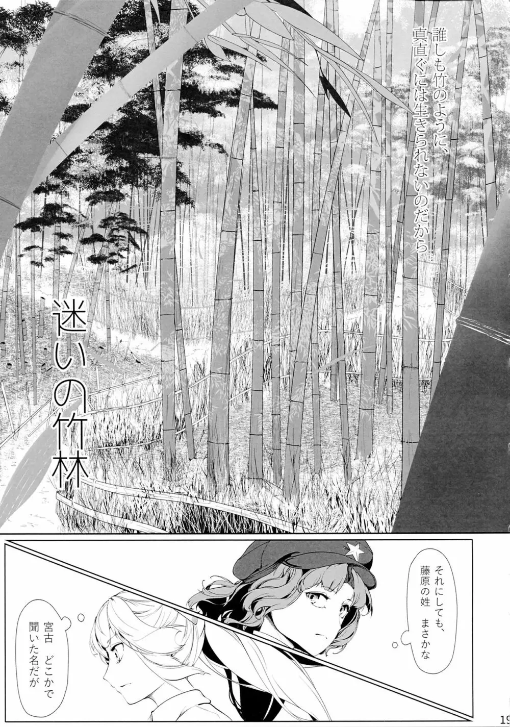 宮古百景 中巻 - page18