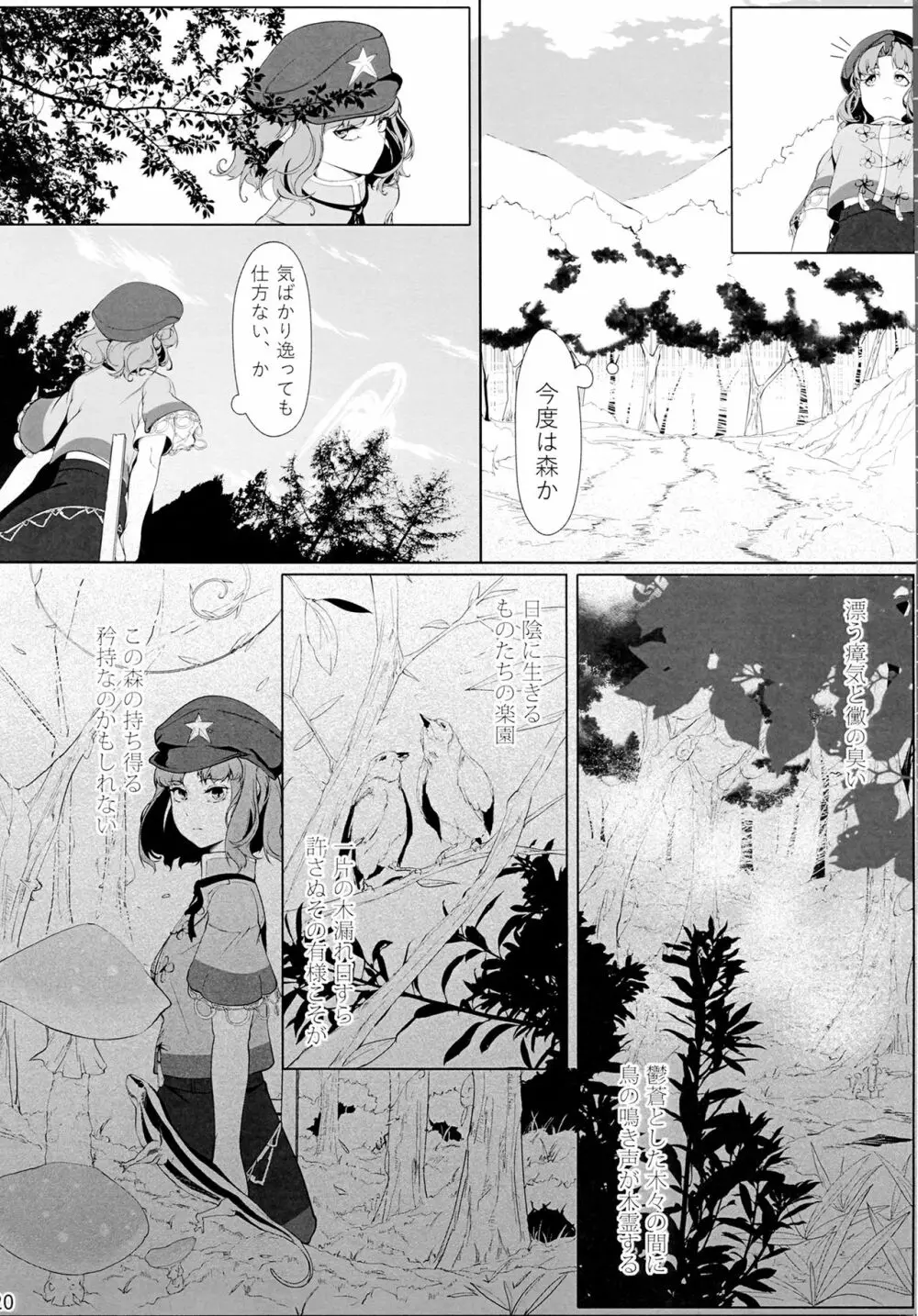 宮古百景 中巻 - page19
