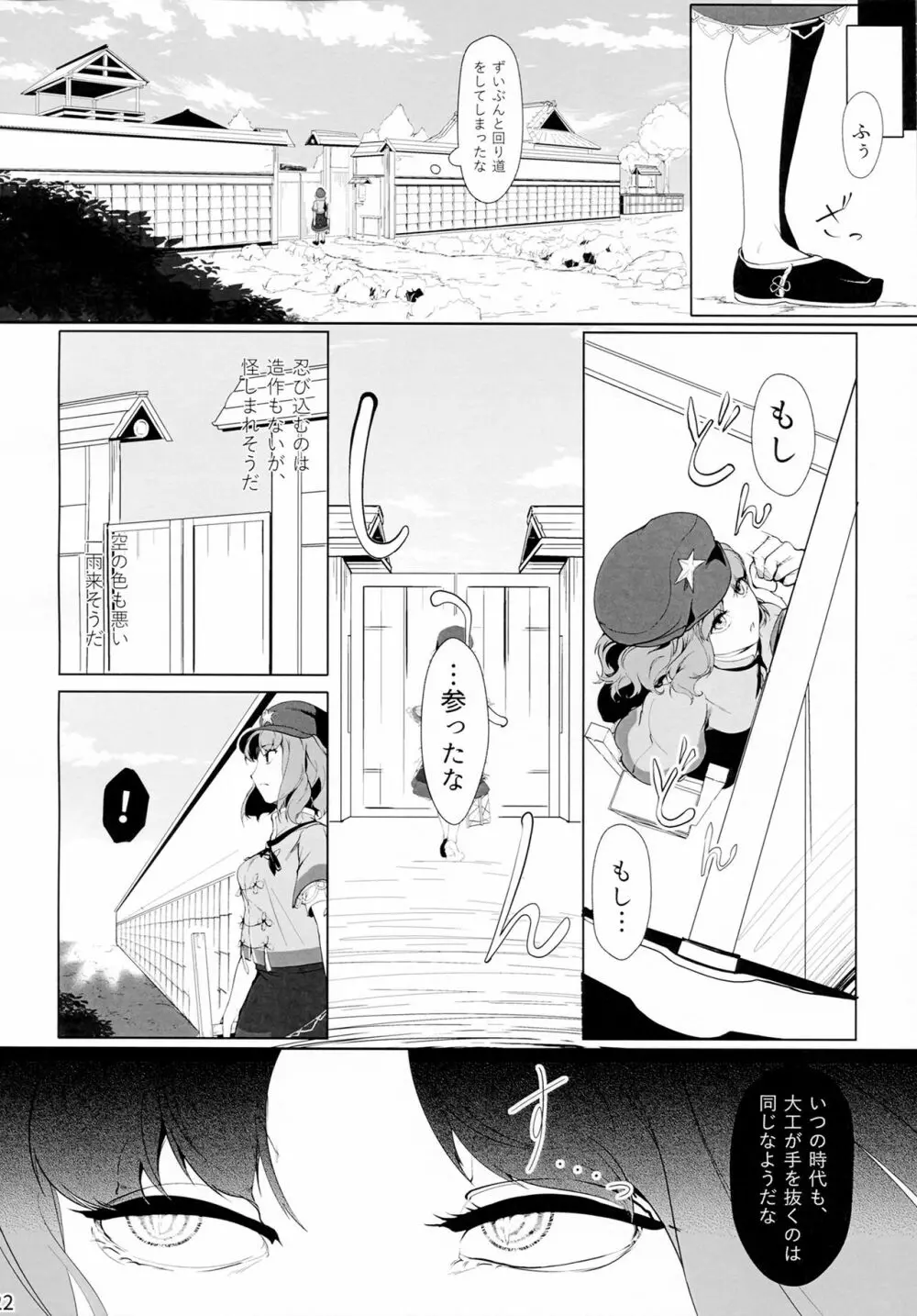 宮古百景 中巻 - page21