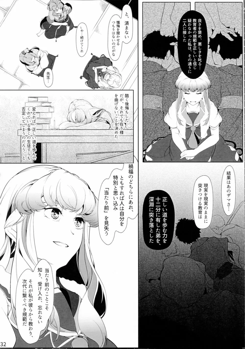 宮古百景 中巻 - page31
