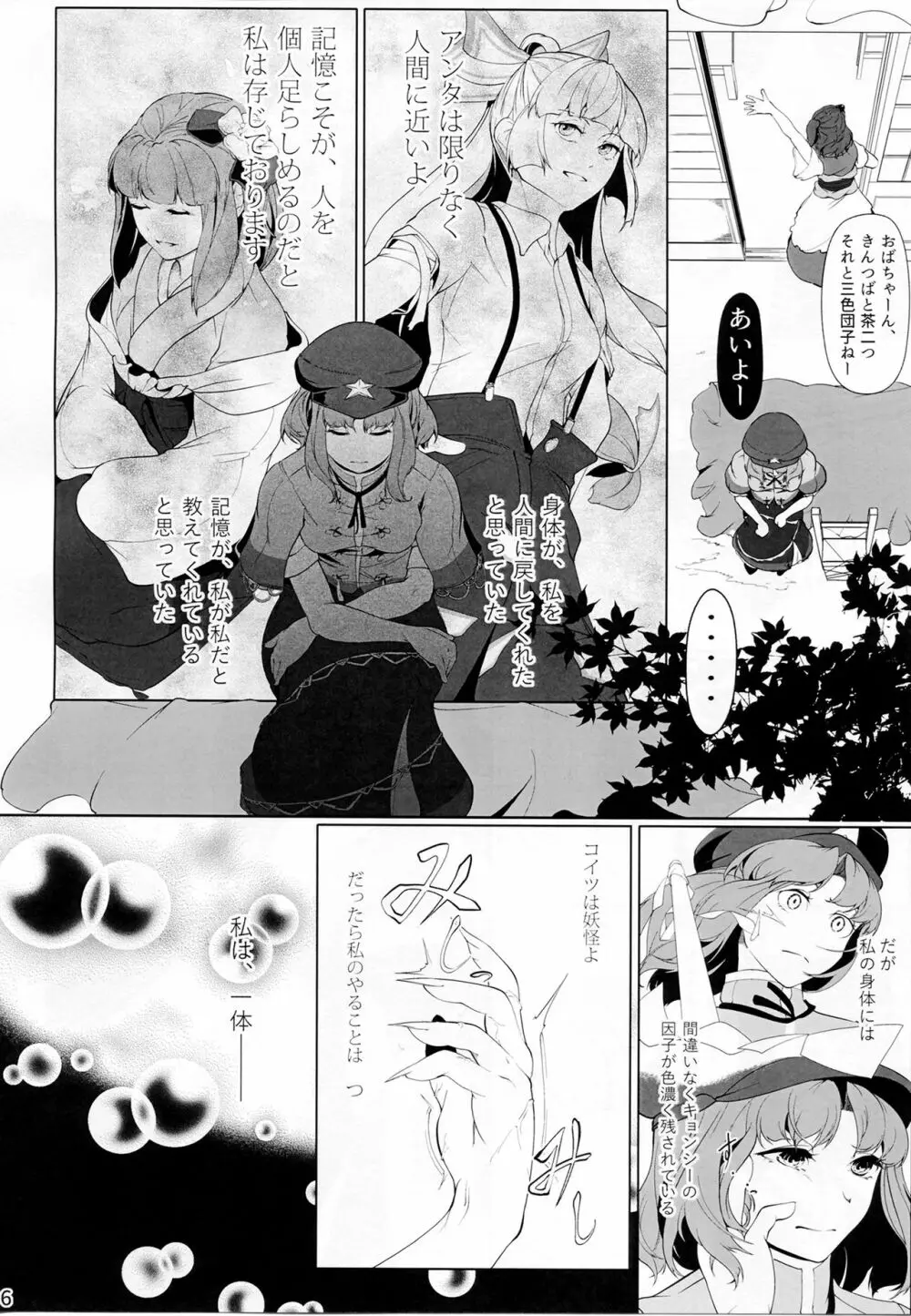 宮古百景 中巻 - page45