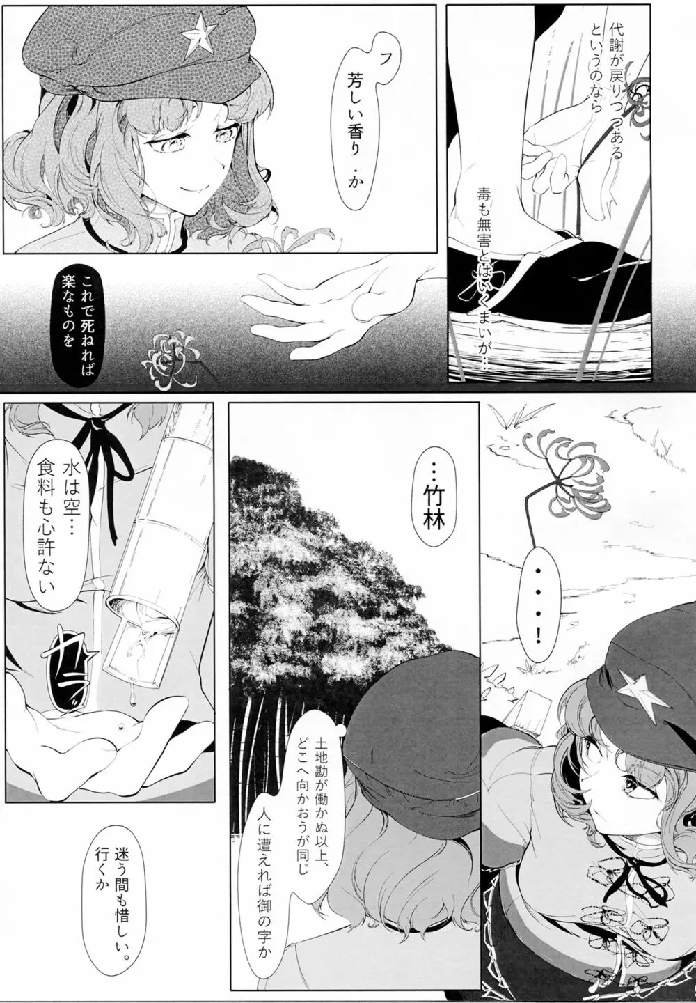 宮古百景 中巻 - page8