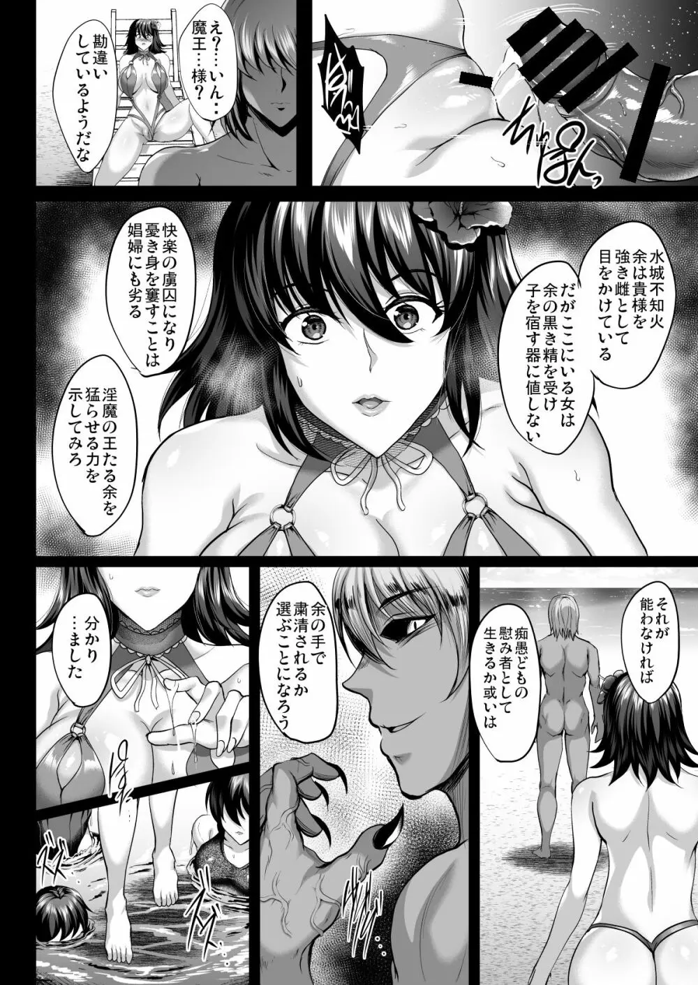 不知火孕み堕ち弐 - page11