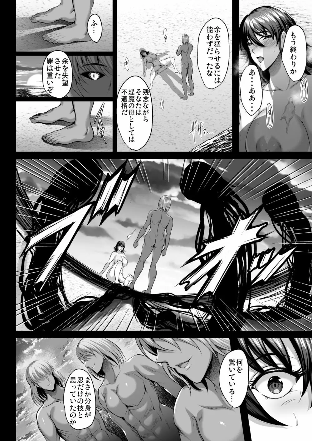 不知火孕み堕ち弐 - page24