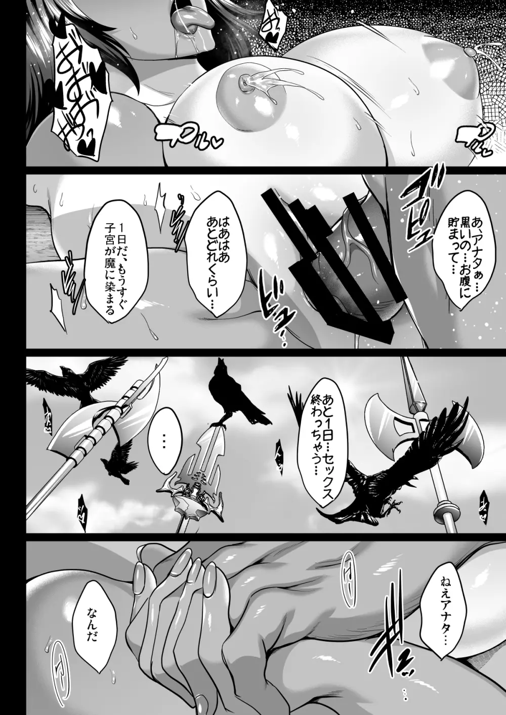 不知火孕み堕ち弐 - page37