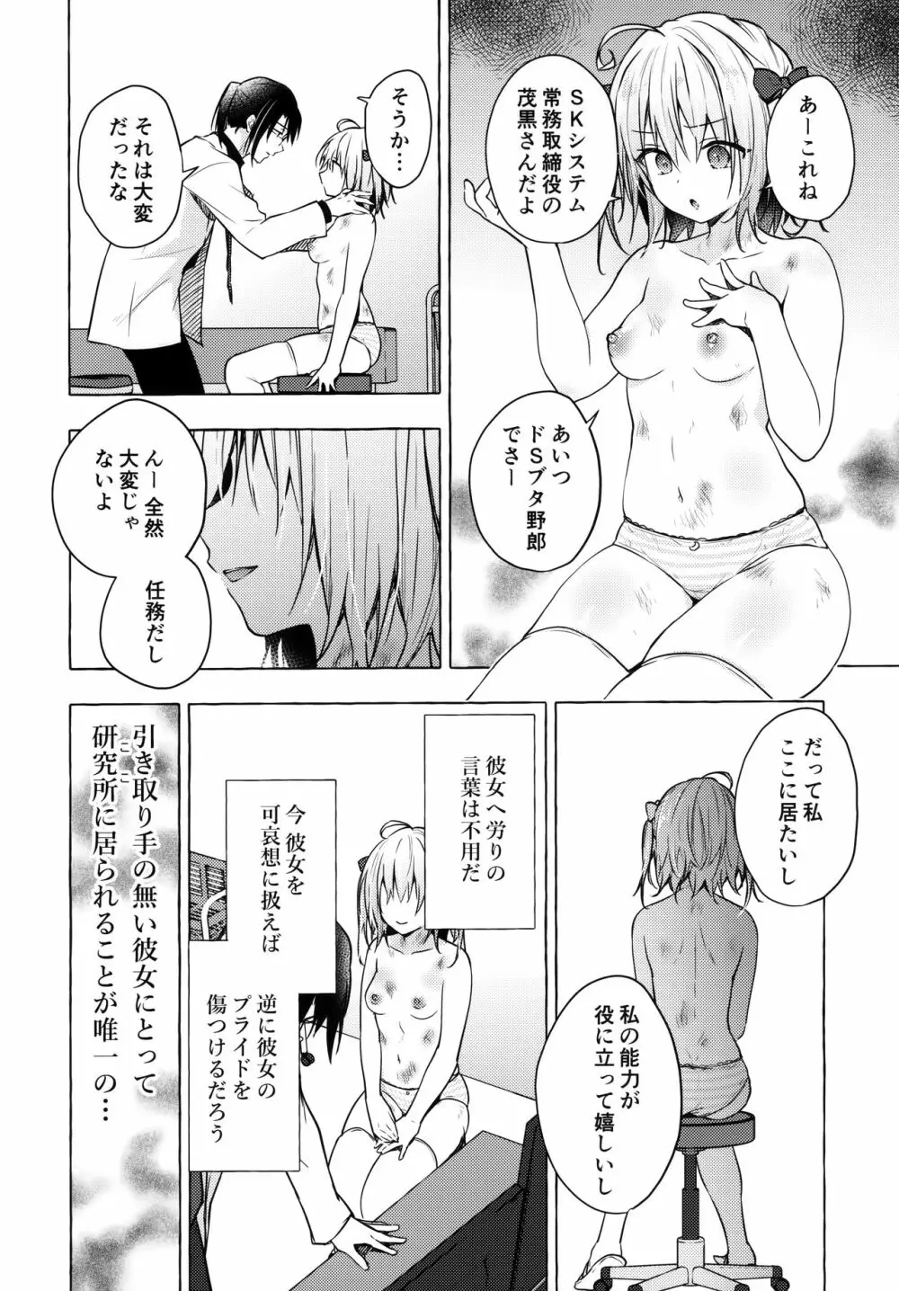 ニャンコロジ10 -宇佐美さんと秘密の研究生活- - page11