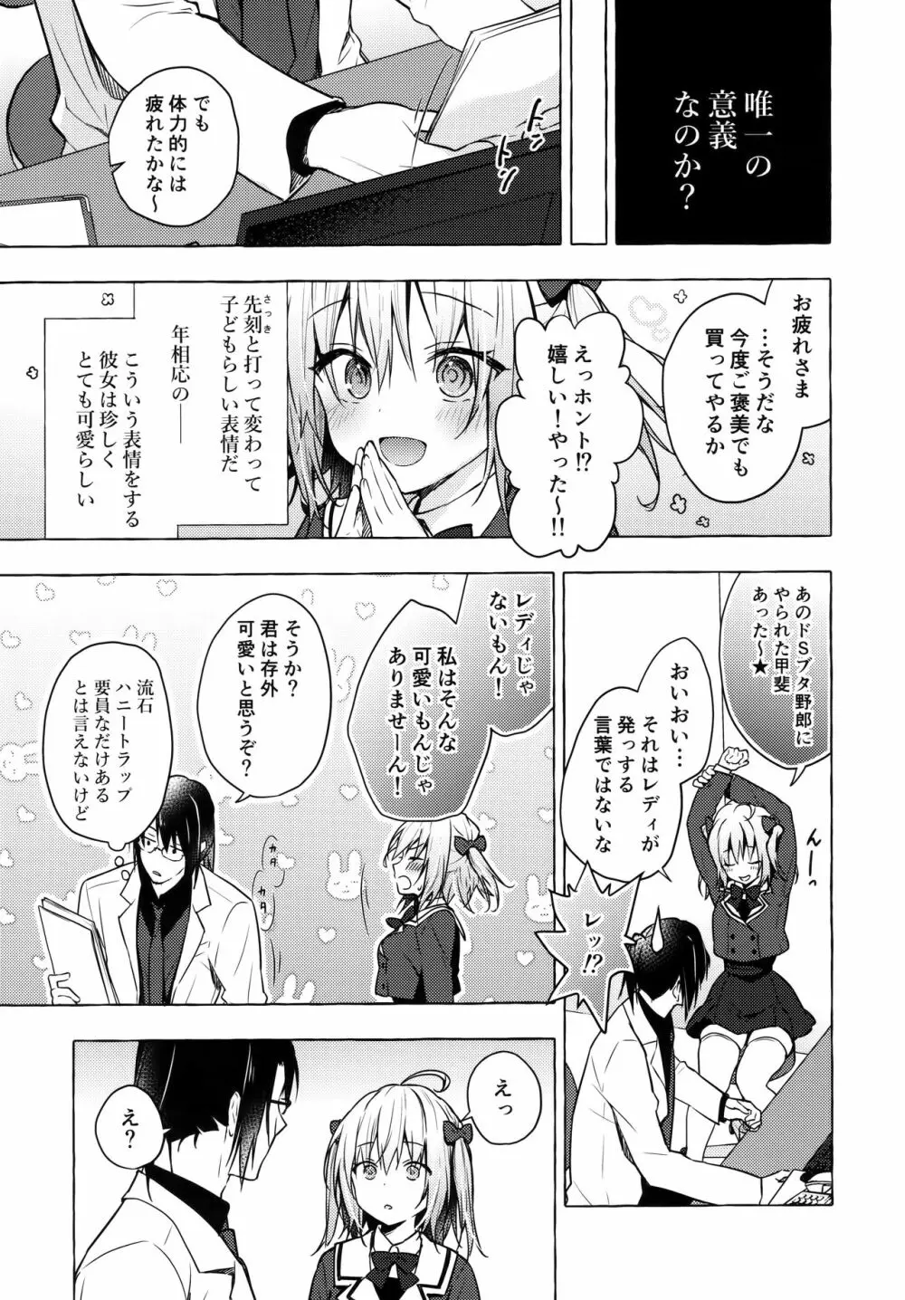 ニャンコロジ10 -宇佐美さんと秘密の研究生活- - page12