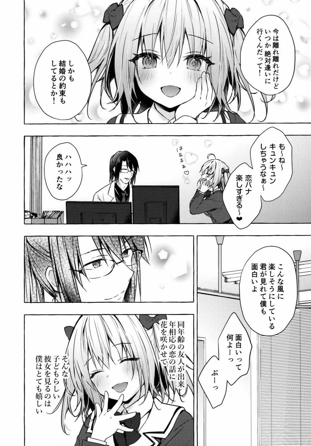 ニャンコロジ10 -宇佐美さんと秘密の研究生活- - page15