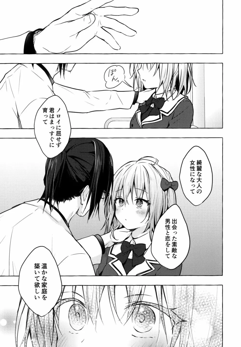 ニャンコロジ10 -宇佐美さんと秘密の研究生活- - page16