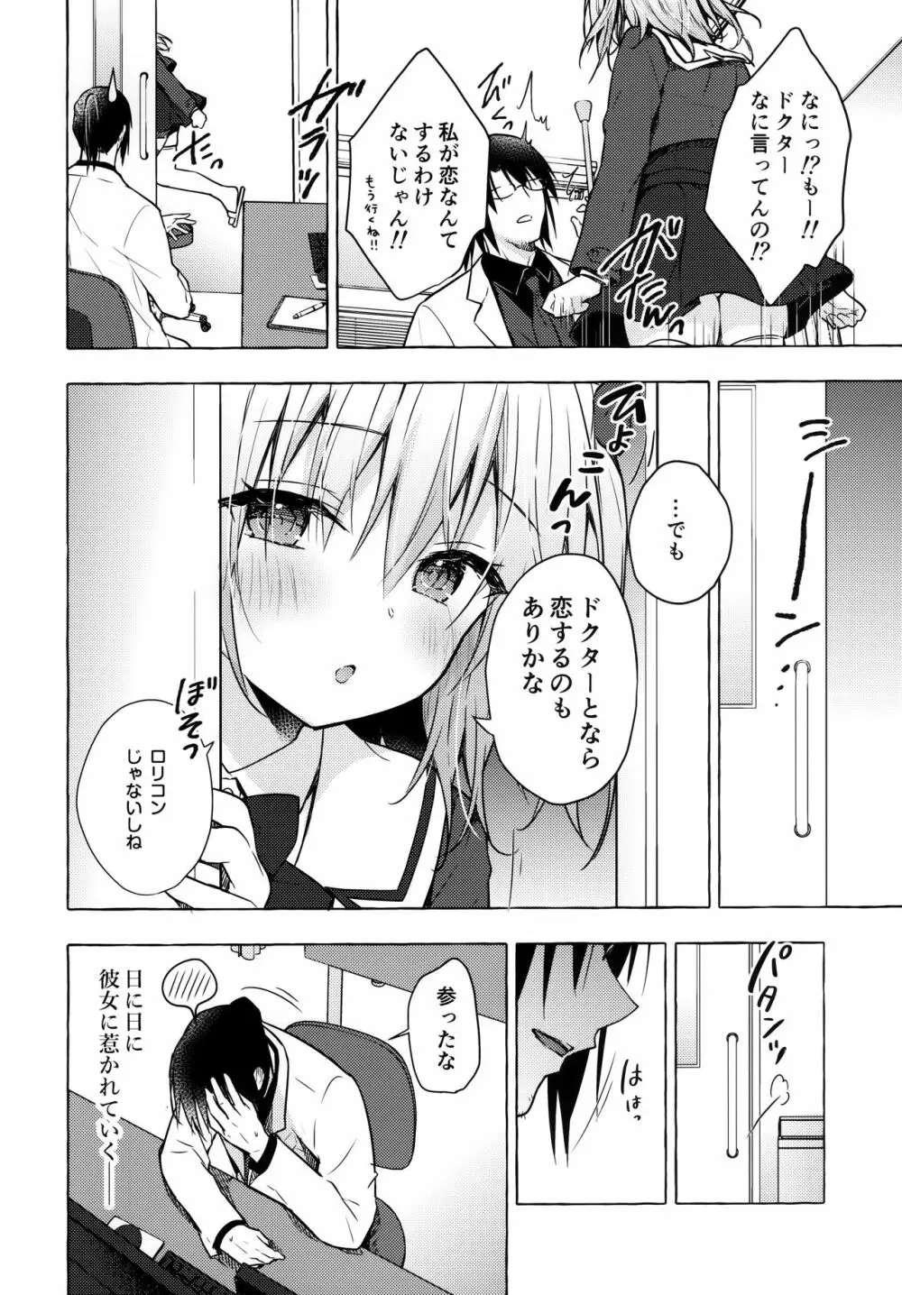 ニャンコロジ10 -宇佐美さんと秘密の研究生活- - page17