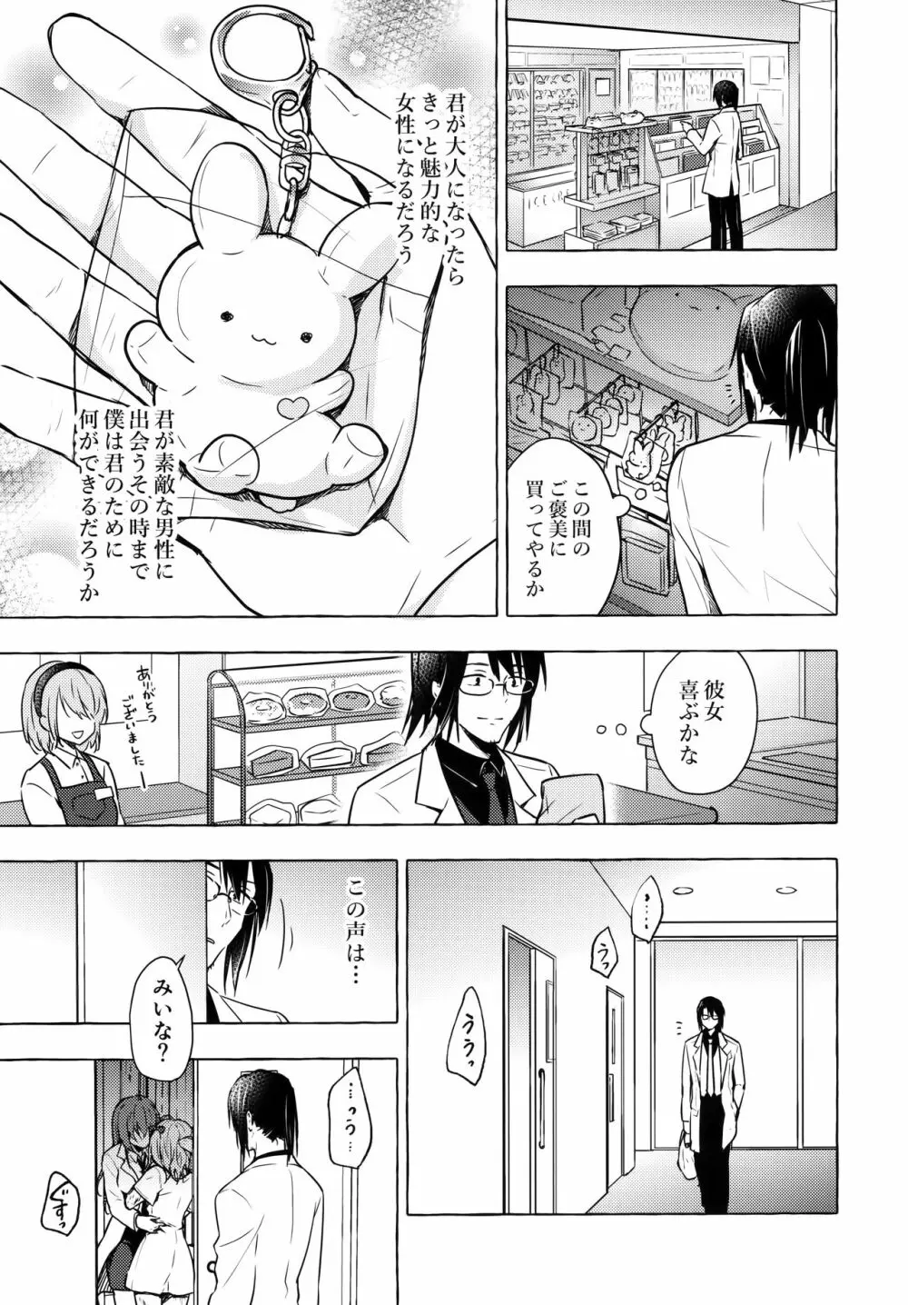 ニャンコロジ10 -宇佐美さんと秘密の研究生活- - page18