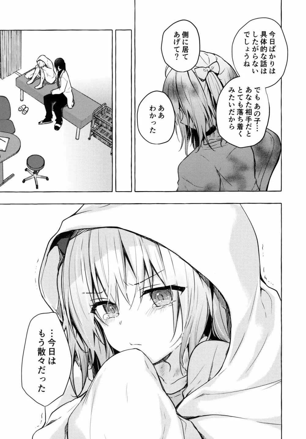 ニャンコロジ10 -宇佐美さんと秘密の研究生活- - page20