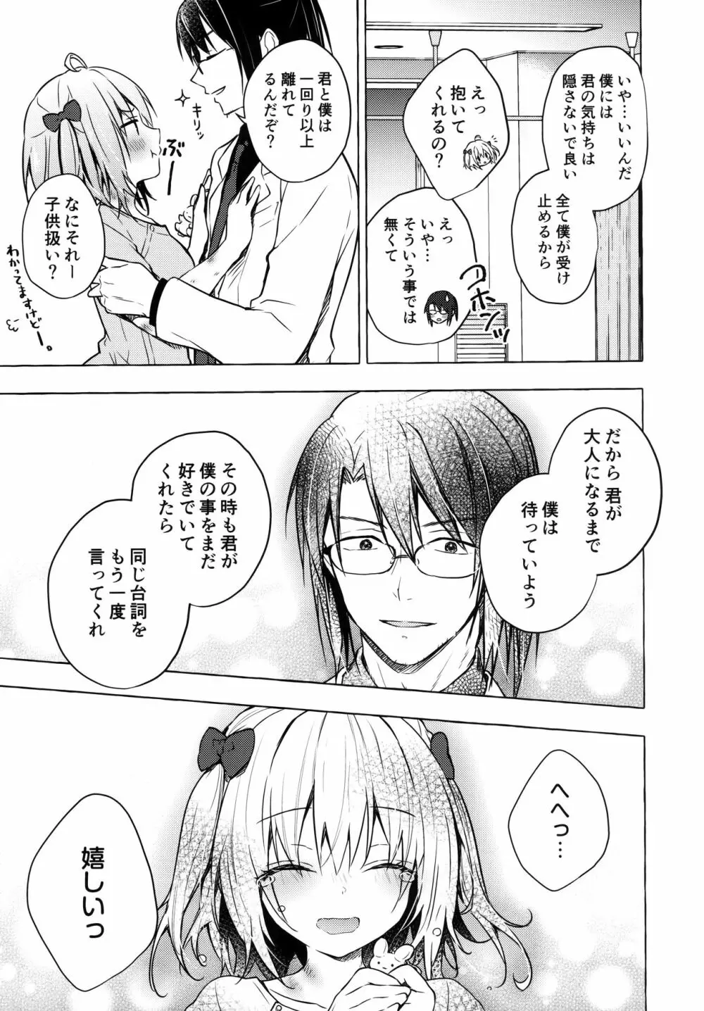 ニャンコロジ10 -宇佐美さんと秘密の研究生活- - page24