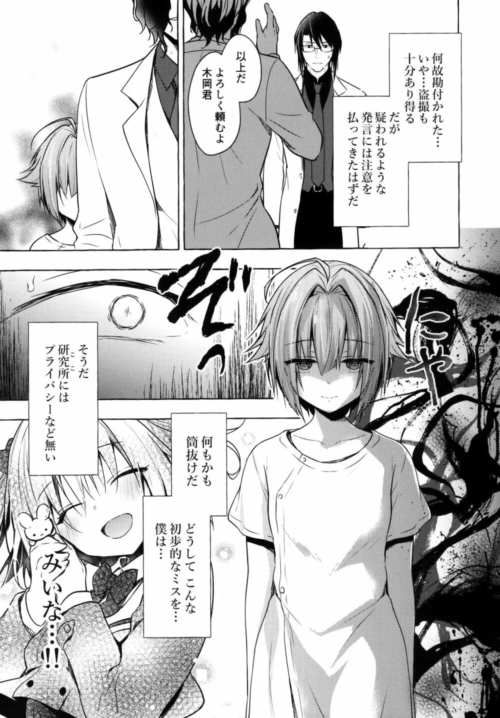 ニャンコロジ10 -宇佐美さんと秘密の研究生活- - page28