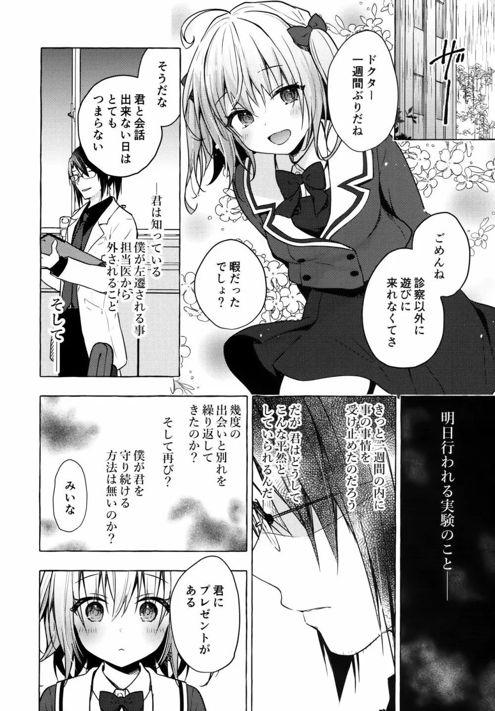 ニャンコロジ10 -宇佐美さんと秘密の研究生活- - page29