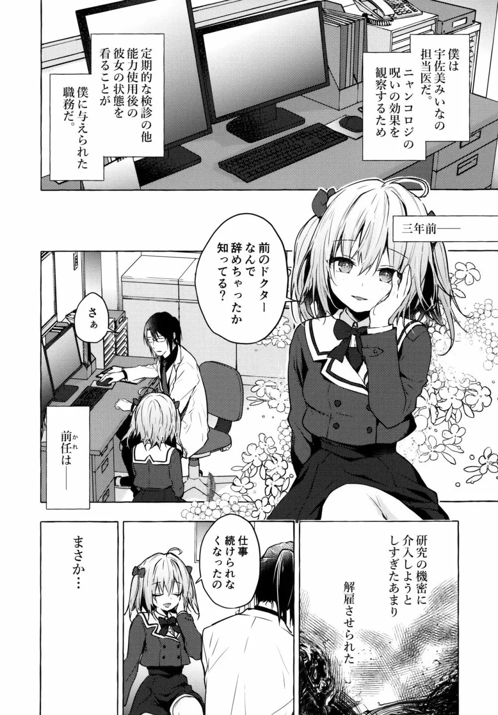 ニャンコロジ10 -宇佐美さんと秘密の研究生活- - page3