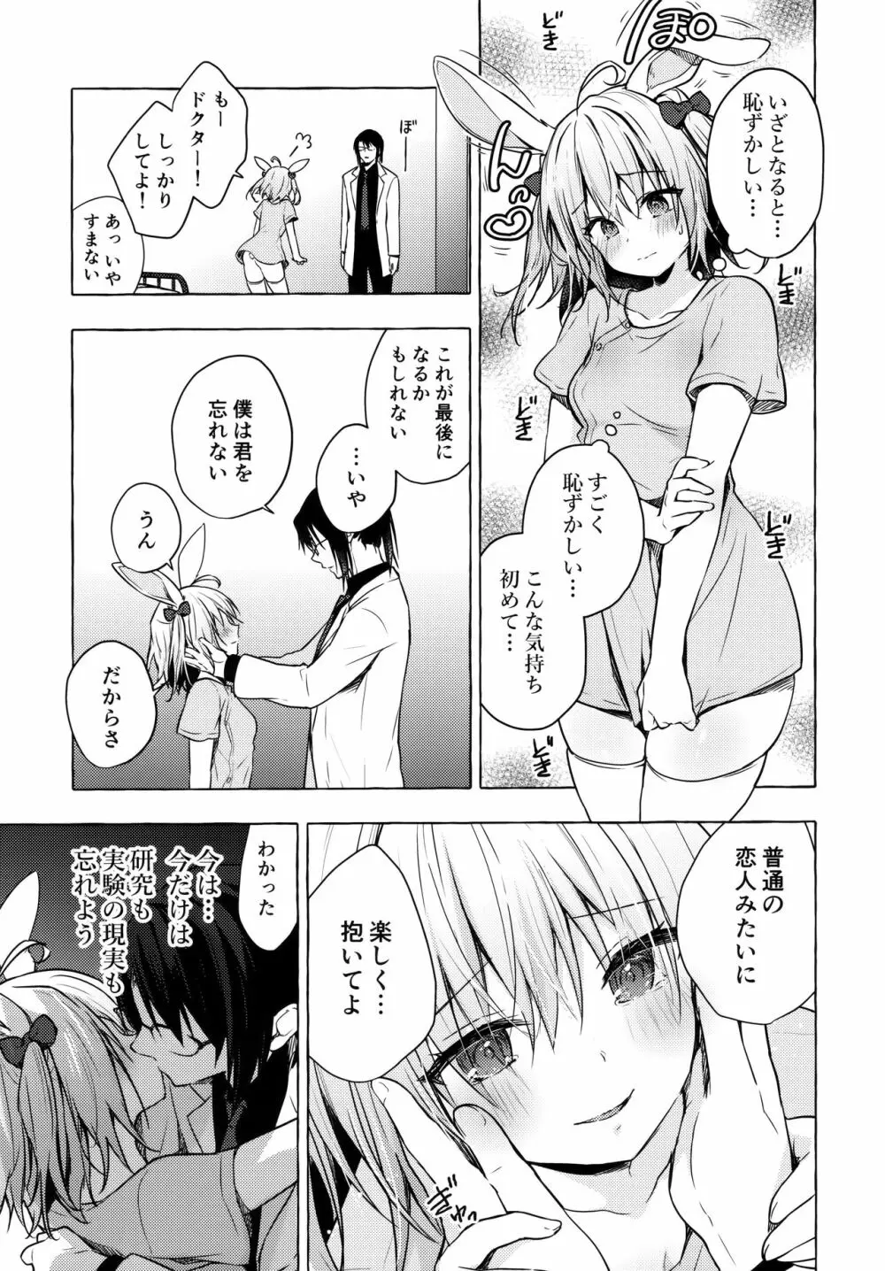 ニャンコロジ10 -宇佐美さんと秘密の研究生活- - page32