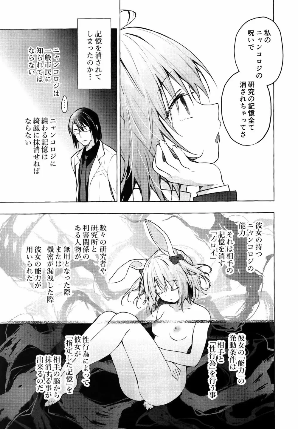 ニャンコロジ10 -宇佐美さんと秘密の研究生活- - page4