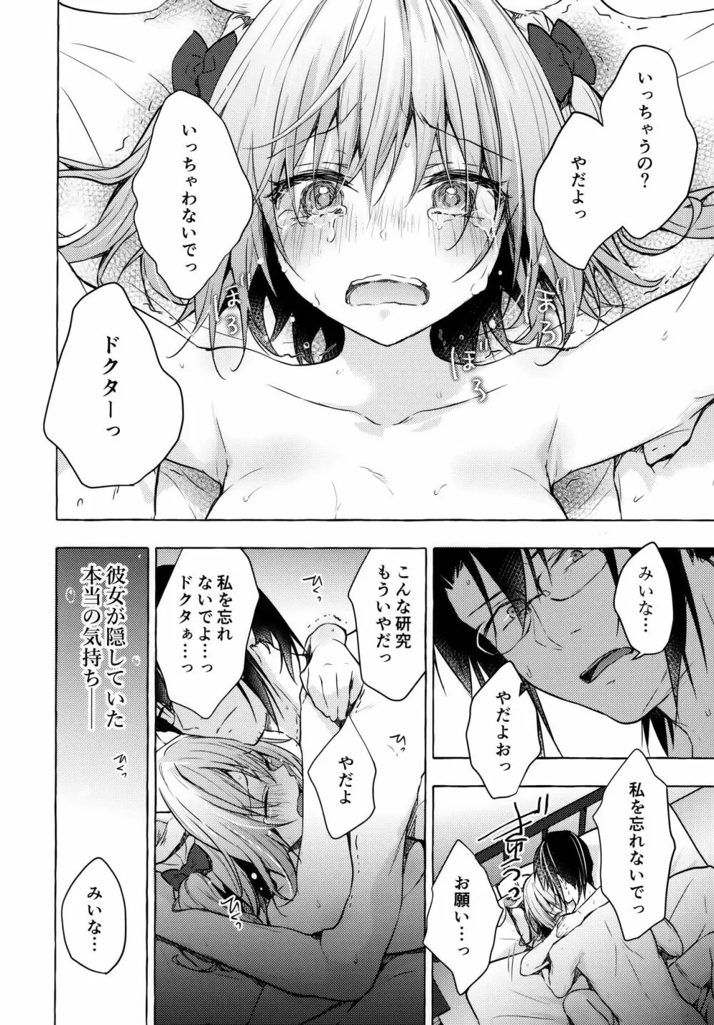 ニャンコロジ10 -宇佐美さんと秘密の研究生活- - page41