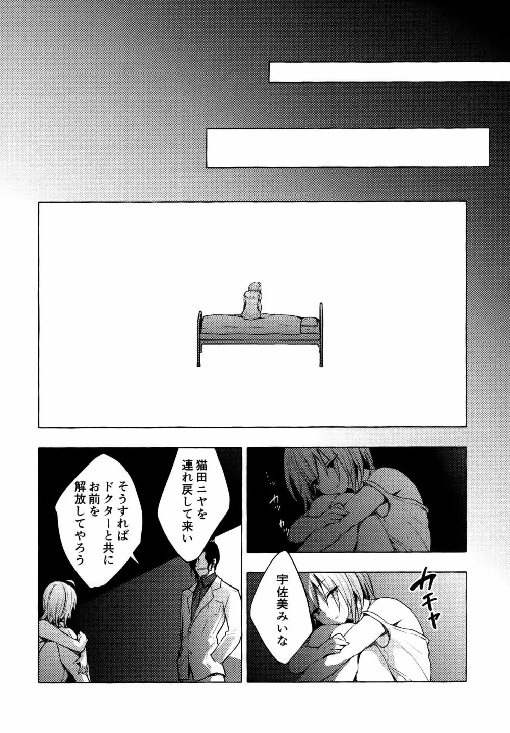 ニャンコロジ10 -宇佐美さんと秘密の研究生活- - page49