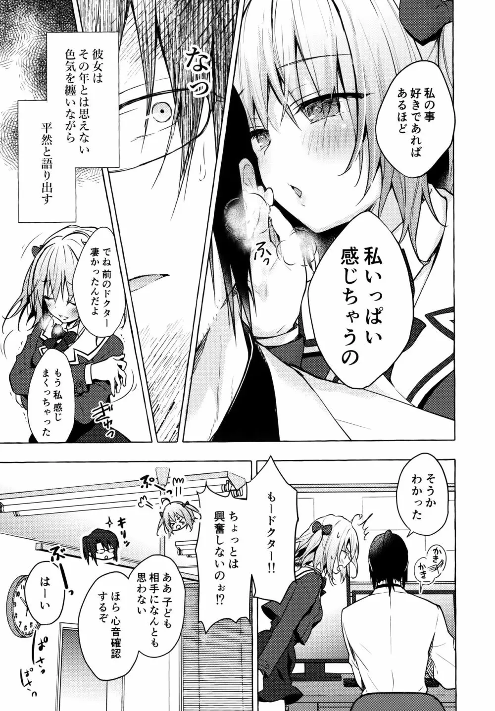 ニャンコロジ10 -宇佐美さんと秘密の研究生活- - page6