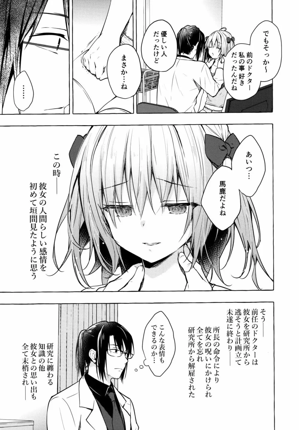 ニャンコロジ10 -宇佐美さんと秘密の研究生活- - page8