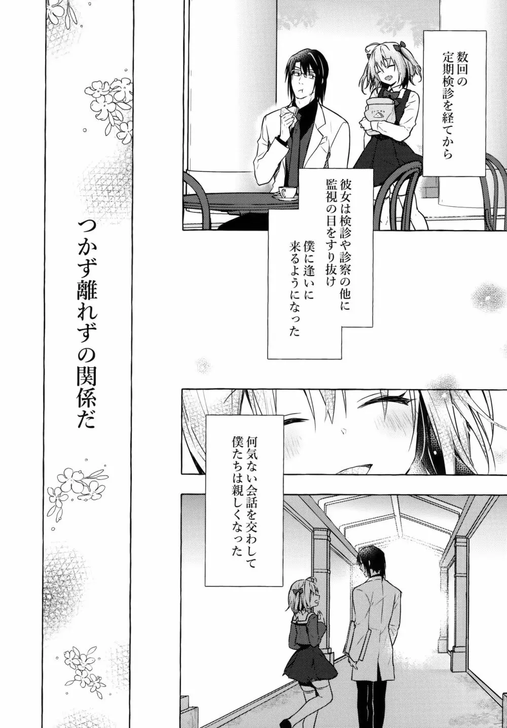 ニャンコロジ10 -宇佐美さんと秘密の研究生活- - page9