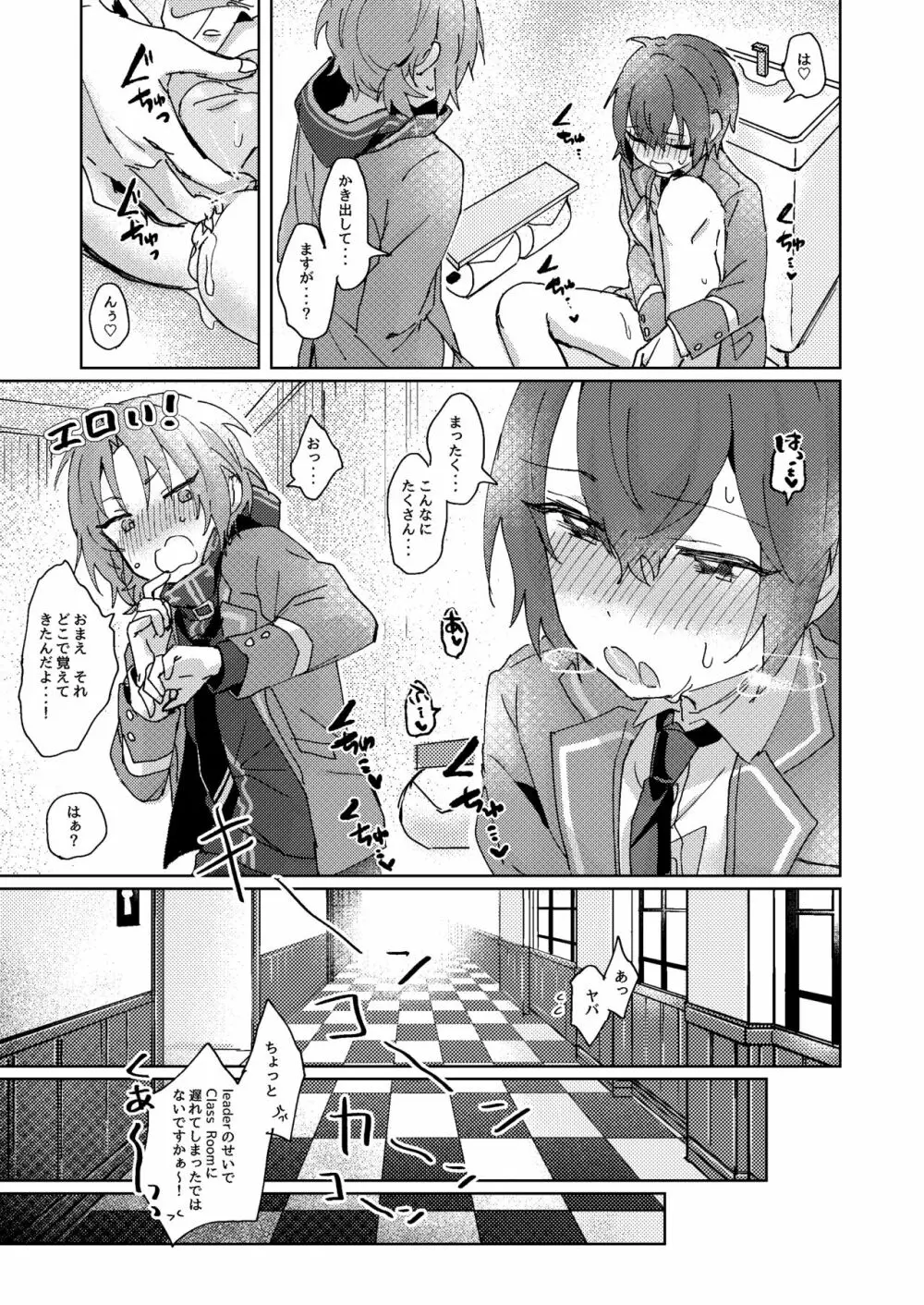 なにもしてくださらないのですか? - page10