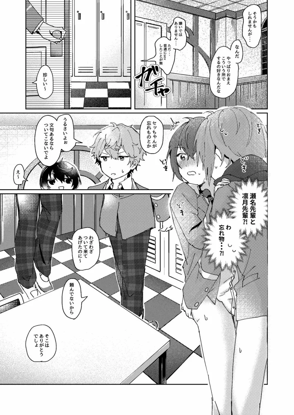 なにもしてくださらないのですか? - page12