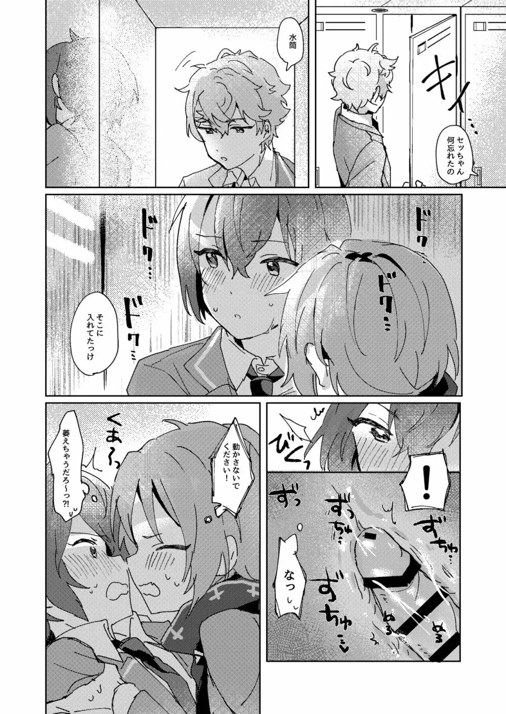 なにもしてくださらないのですか? - page13