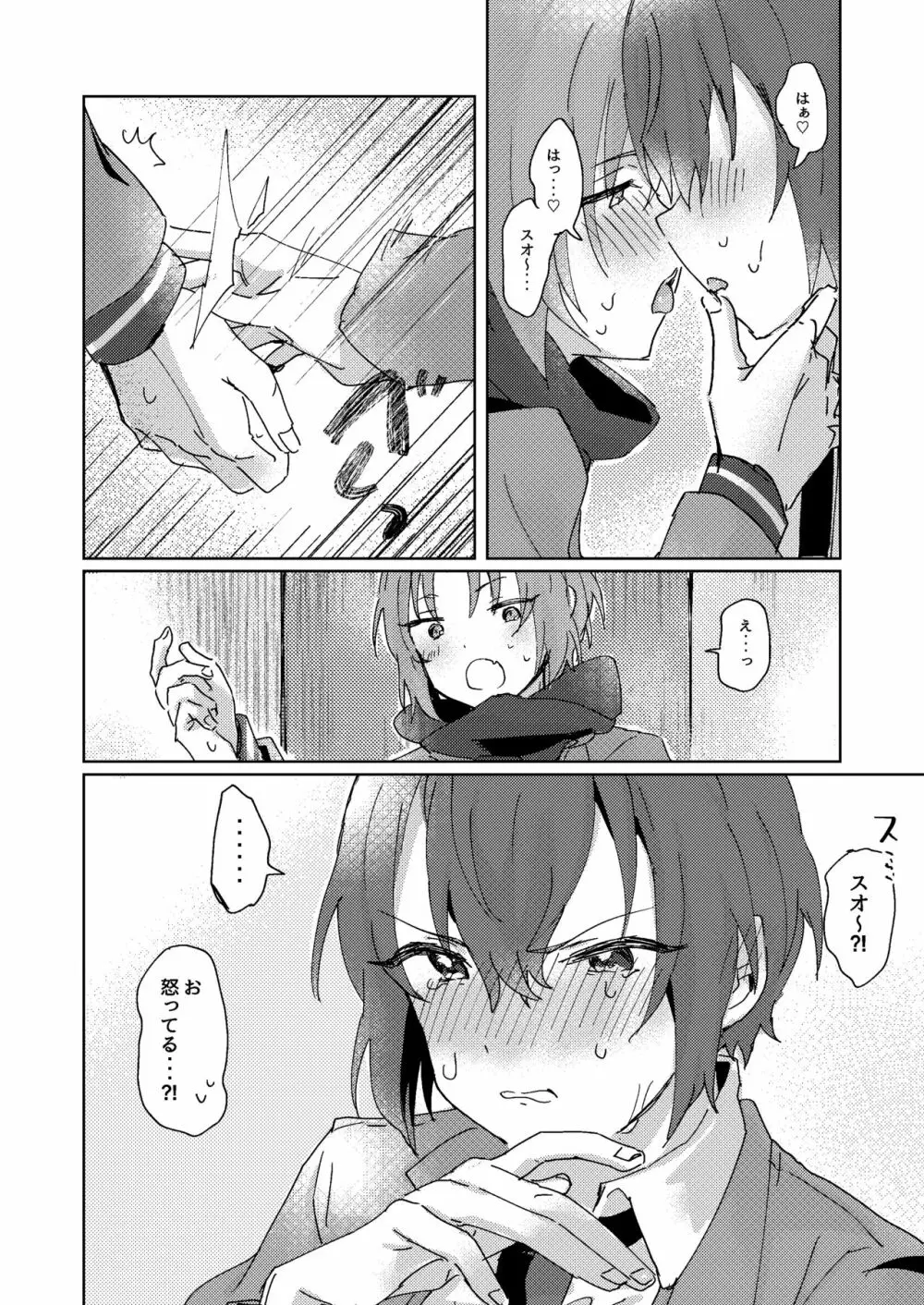 なにもしてくださらないのですか? - page17