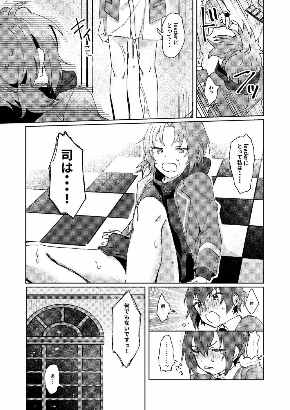 なにもしてくださらないのですか? - page18