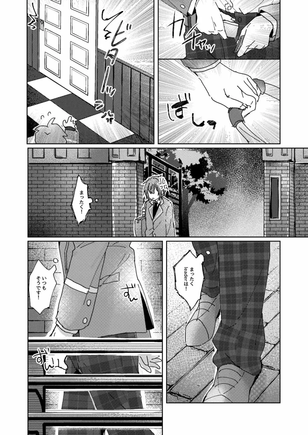 なにもしてくださらないのですか? - page19