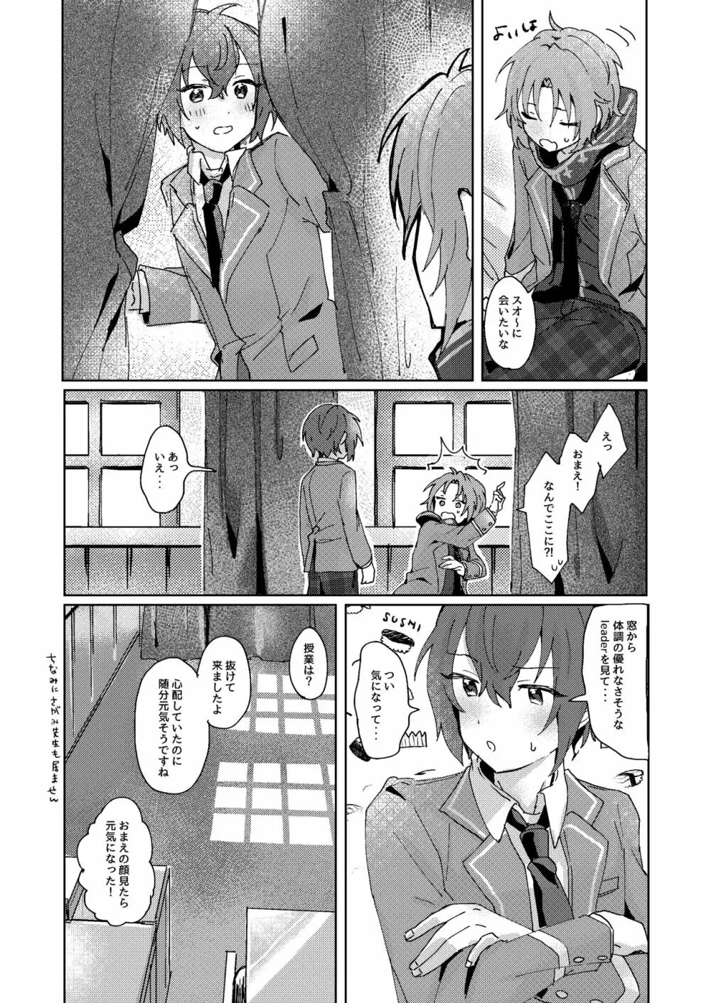 なにもしてくださらないのですか? - page23