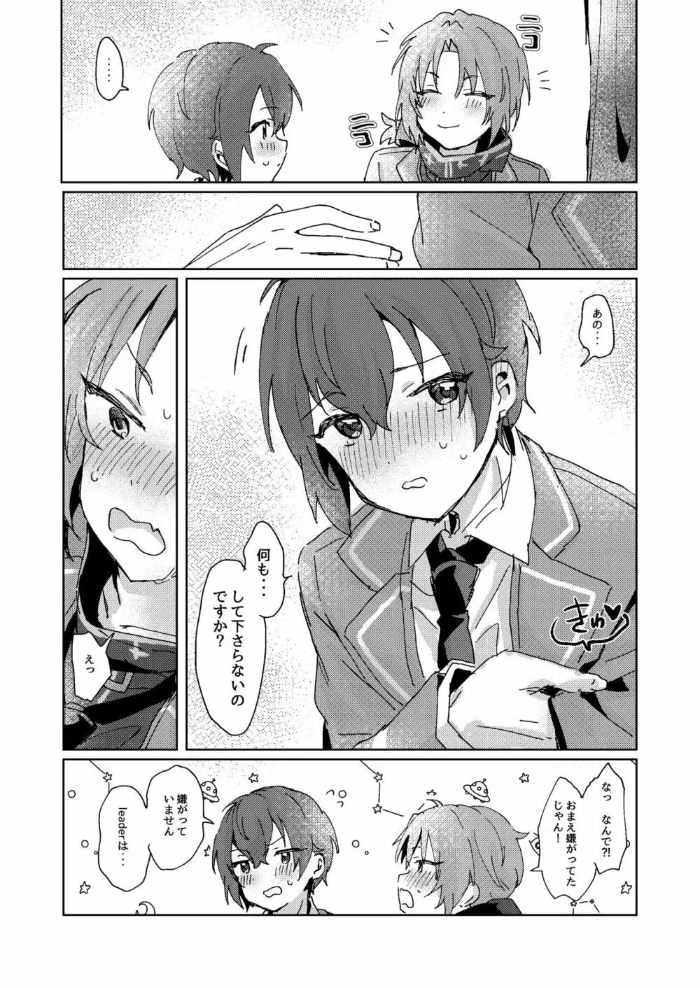 なにもしてくださらないのですか? - page24