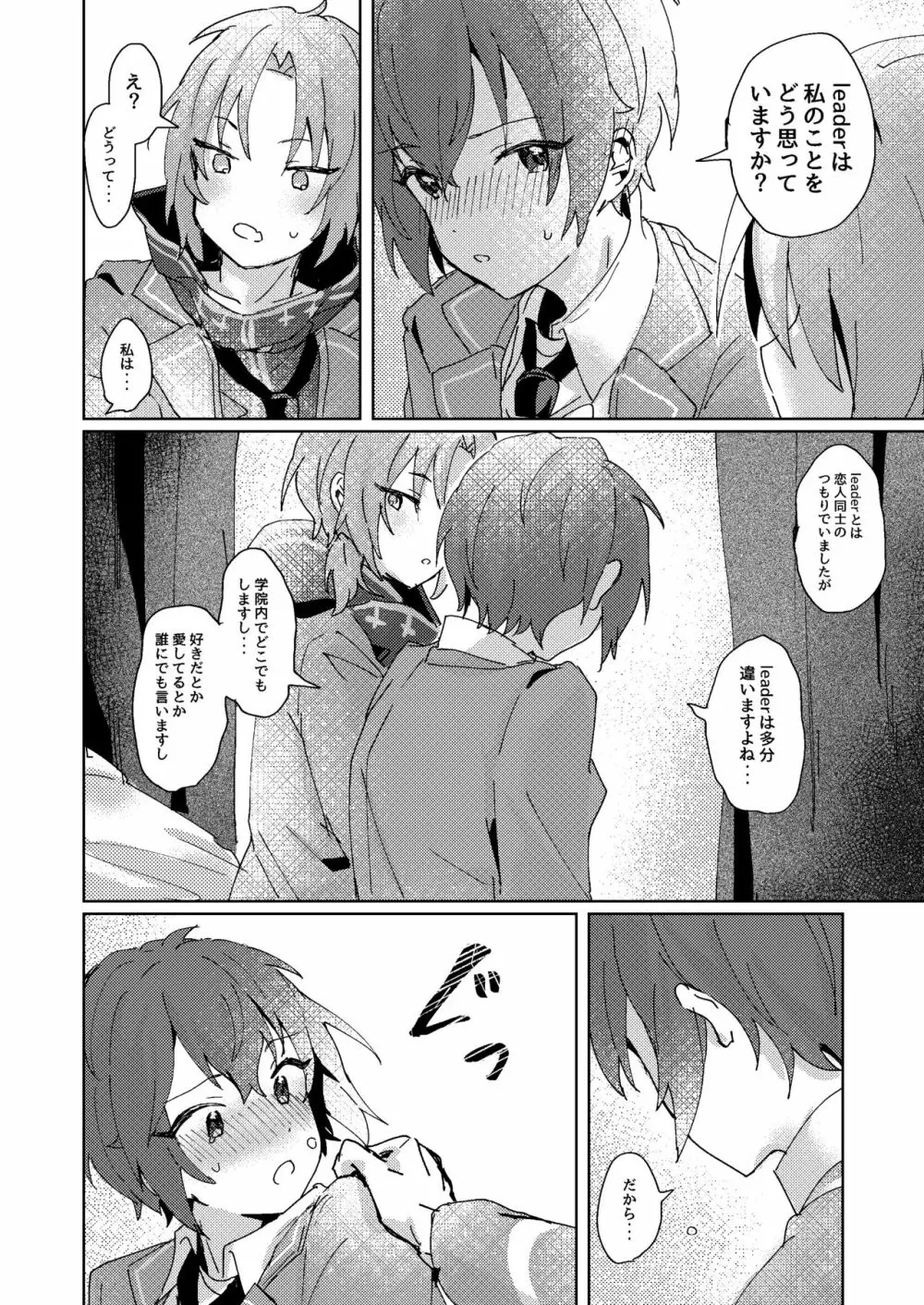 なにもしてくださらないのですか? - page25