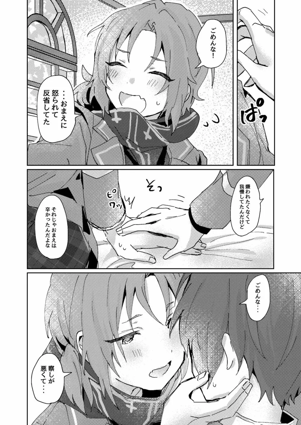 なにもしてくださらないのですか? - page27