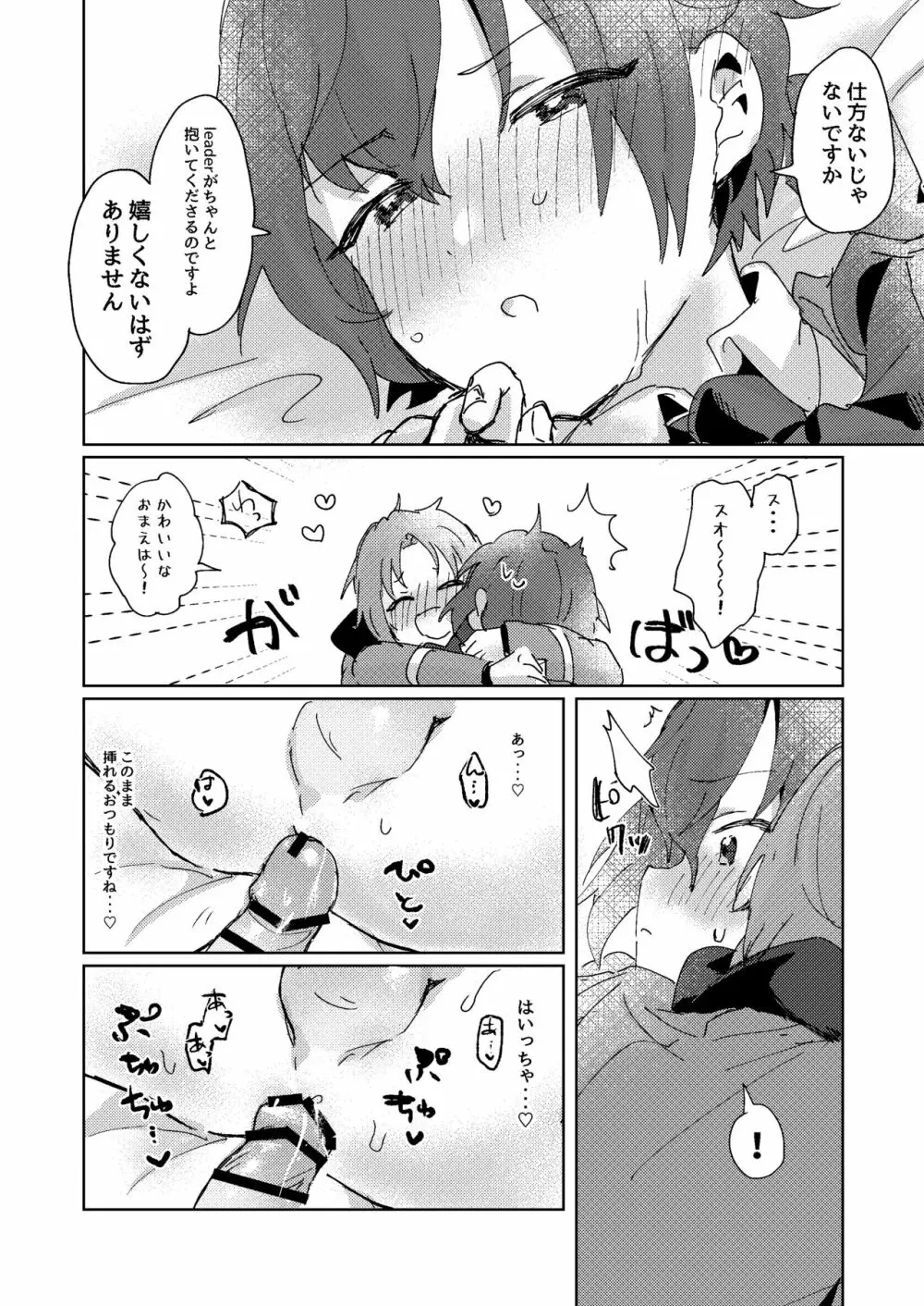 なにもしてくださらないのですか? - page33