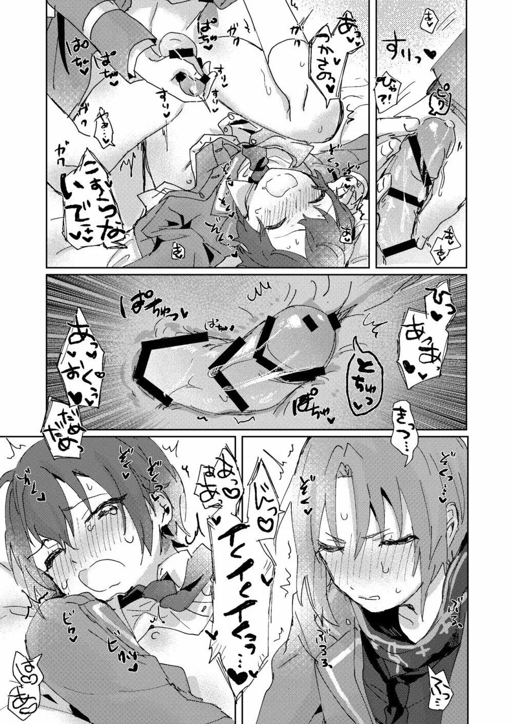 なにもしてくださらないのですか? - page36