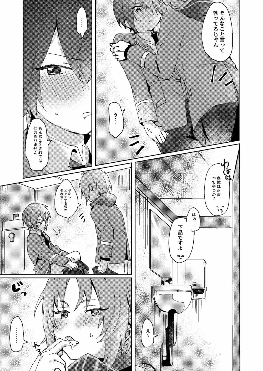 なにもしてくださらないのですか? - page4