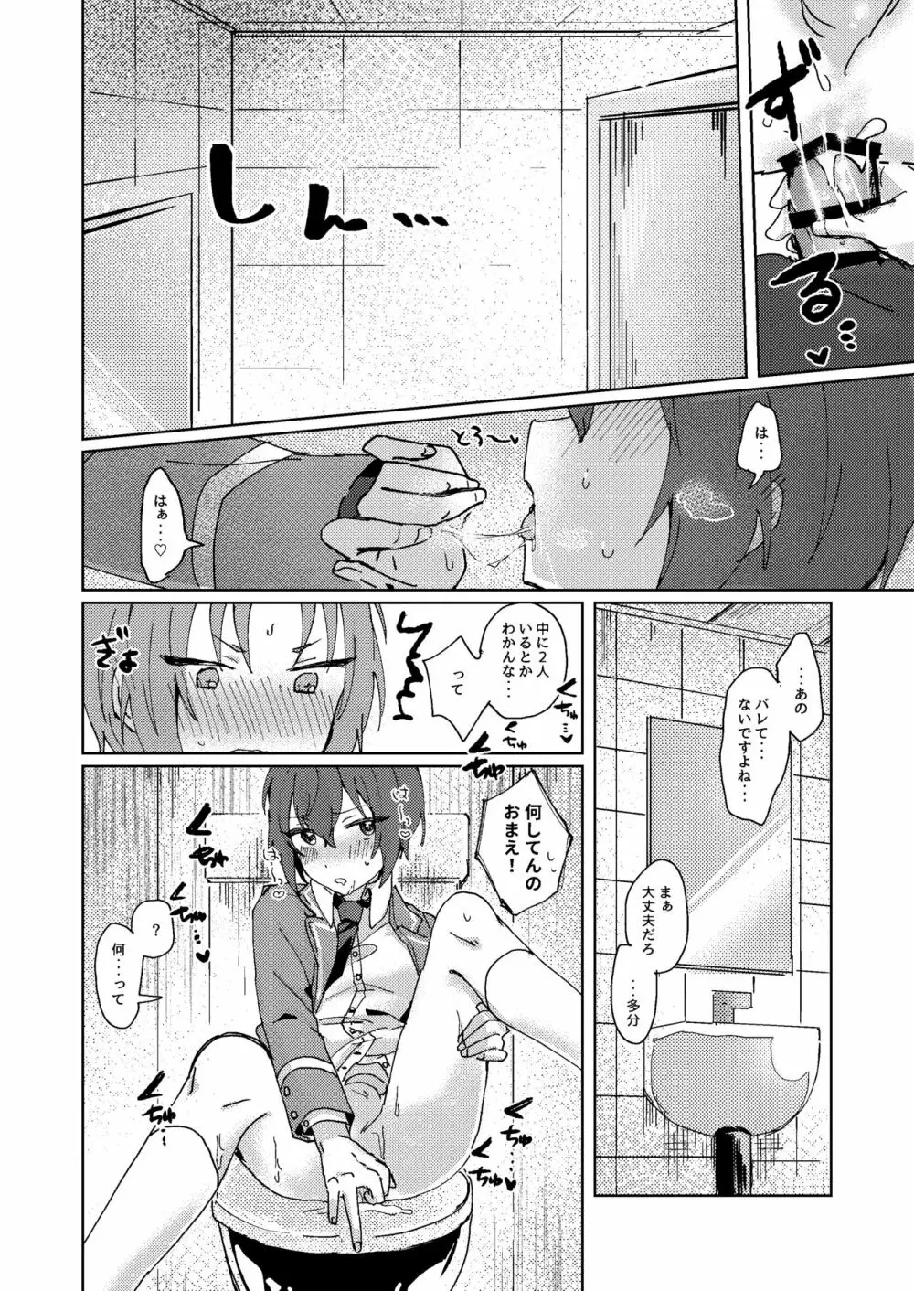 なにもしてくださらないのですか? - page9