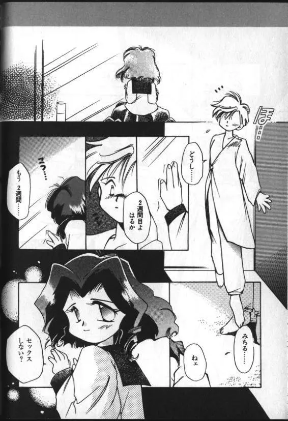 ルナティック・パーティー8 - page104