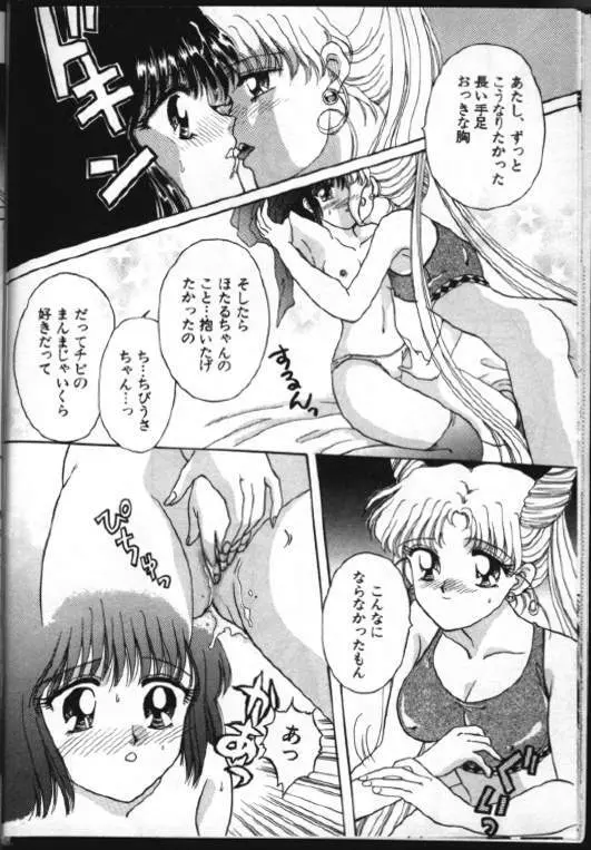 ルナティック・パーティー8 - page11