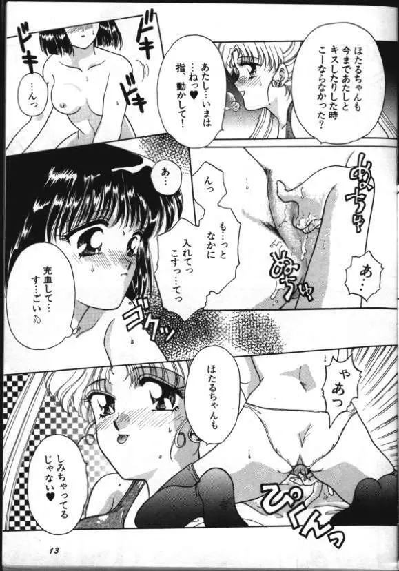 ルナティック・パーティー8 - page12