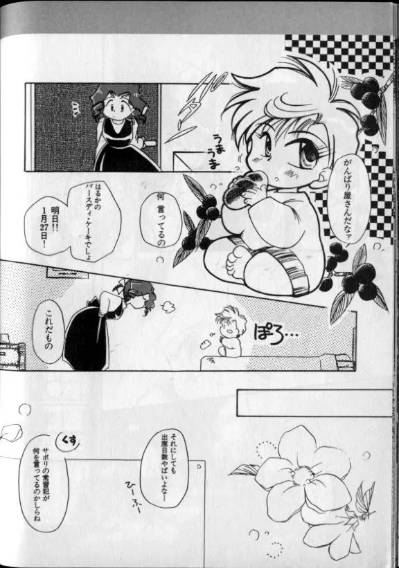 ルナティック・パーティー8 - page120