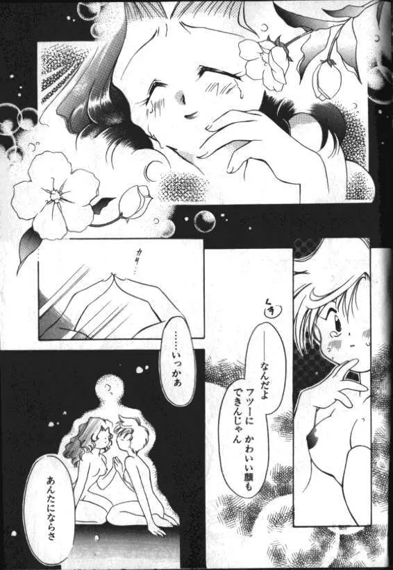 ルナティック・パーティー8 - page75