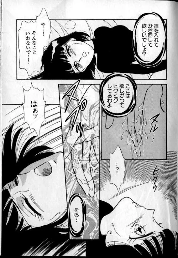 ルナティック・パーティー8 - page87