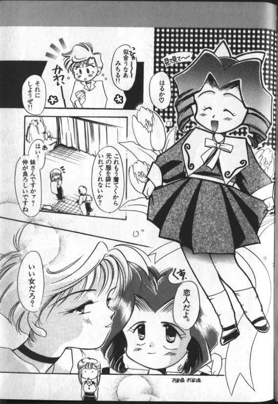 ルナティック・パーティー8 - page99