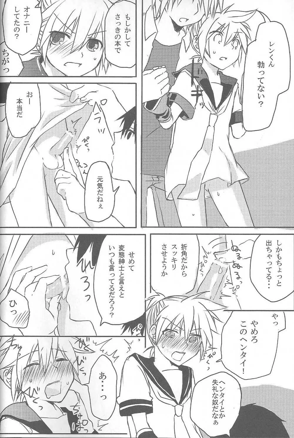 淫乱天使 萌え汁レン% - page5